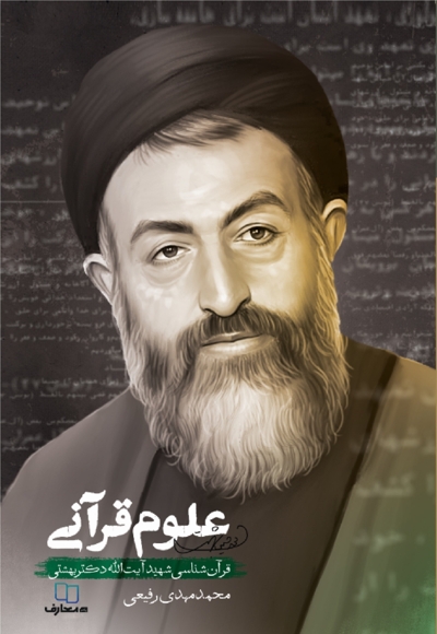 علوم قرآنی